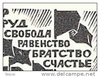 Russia 1964 Mi# 2995 Sheet With Plate Error Pos. 24 - Kremlin Congress Palace - Errors & Oddities