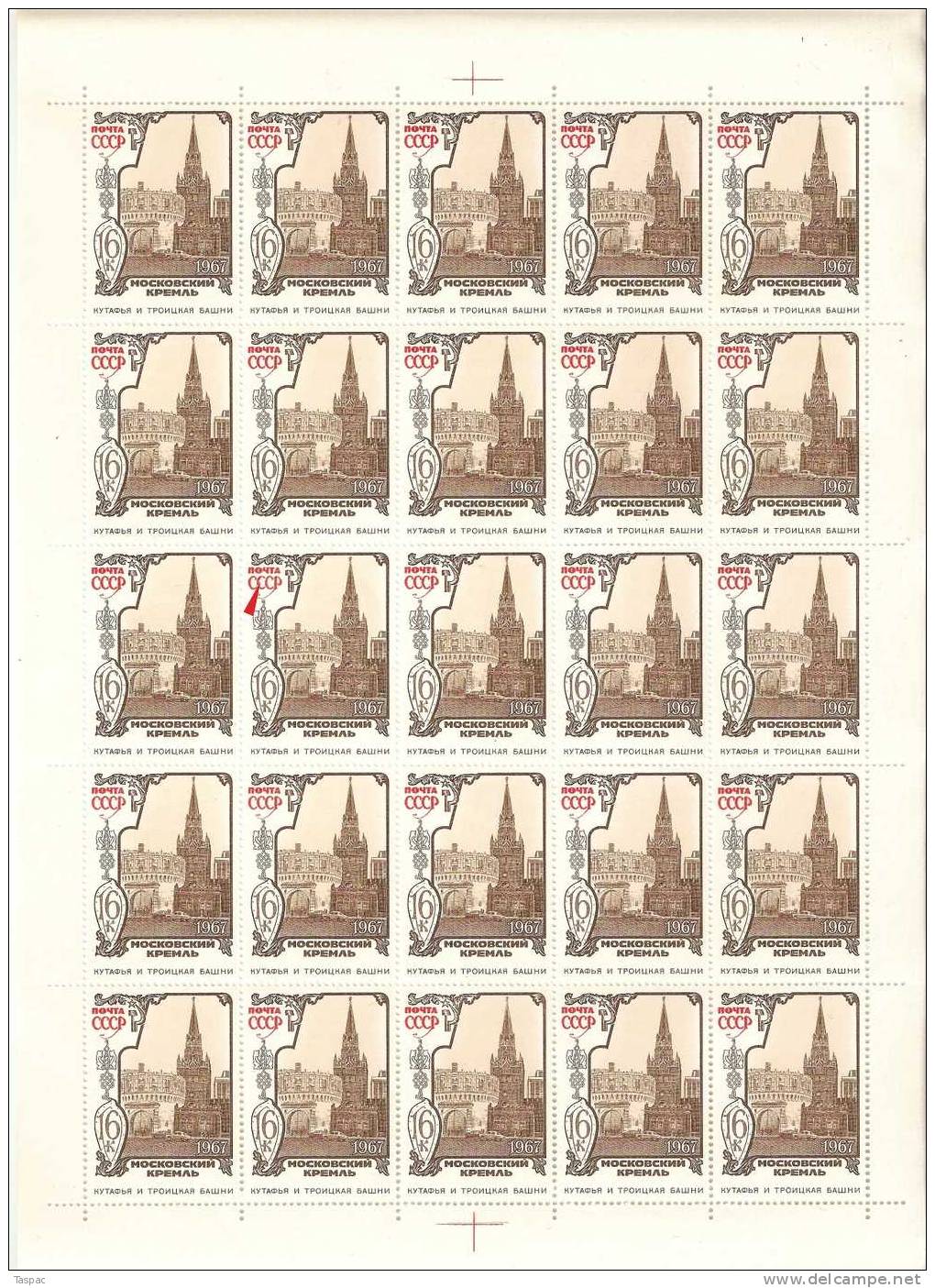 Russia 1967 Mi# 3444 Sheet With Plate Error Pos. 12 - Kremlin - Errors & Oddities