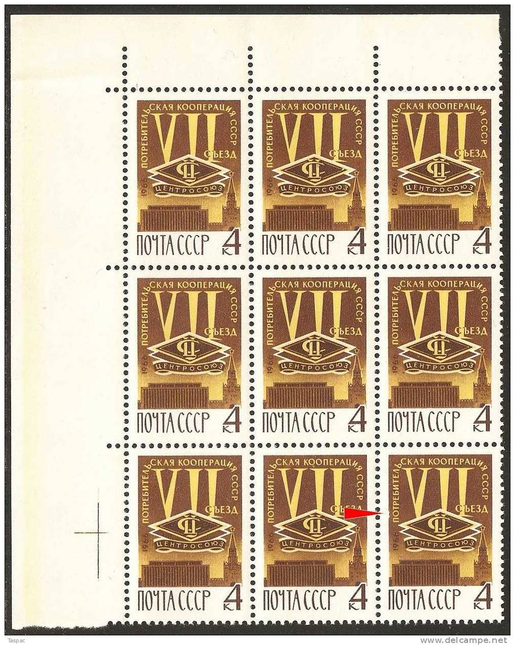 Russia 1966 Mi# 3256 Block Of 9 With Plate Error Pos. 23 - Consumers´ Cooperative Society - Varietà E Curiosità