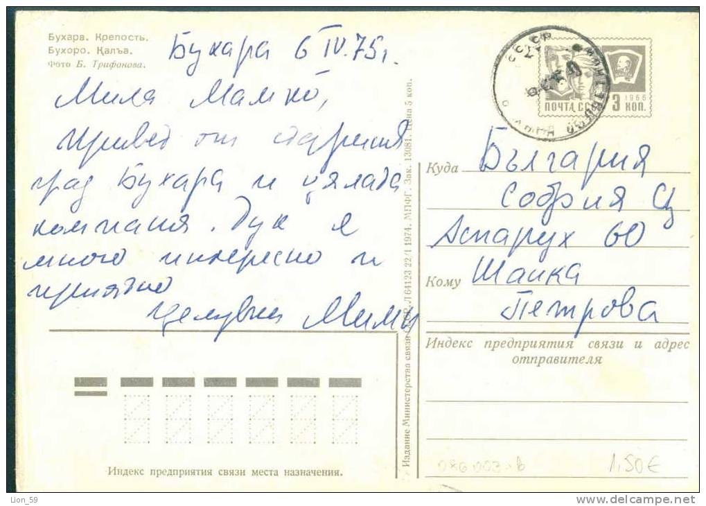 Uzbekistan - BUKHARA - CASTLE - POSTAL STATIONERY / CHATEAU  To Bulgaria / 086003 - Ouzbékistan