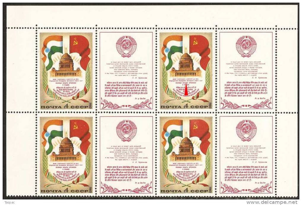 Russia 1980 Mi# 5027 Block Of 4 + Labels With Plate Error Pos. 3 - Visit Of Brezhnev To India - Variétés & Curiosités