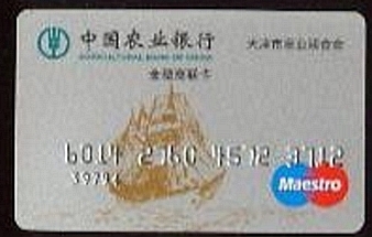 FINE USED SHOPPING CARD OF AGRICULTURAL BANK OF CHINA - Chine