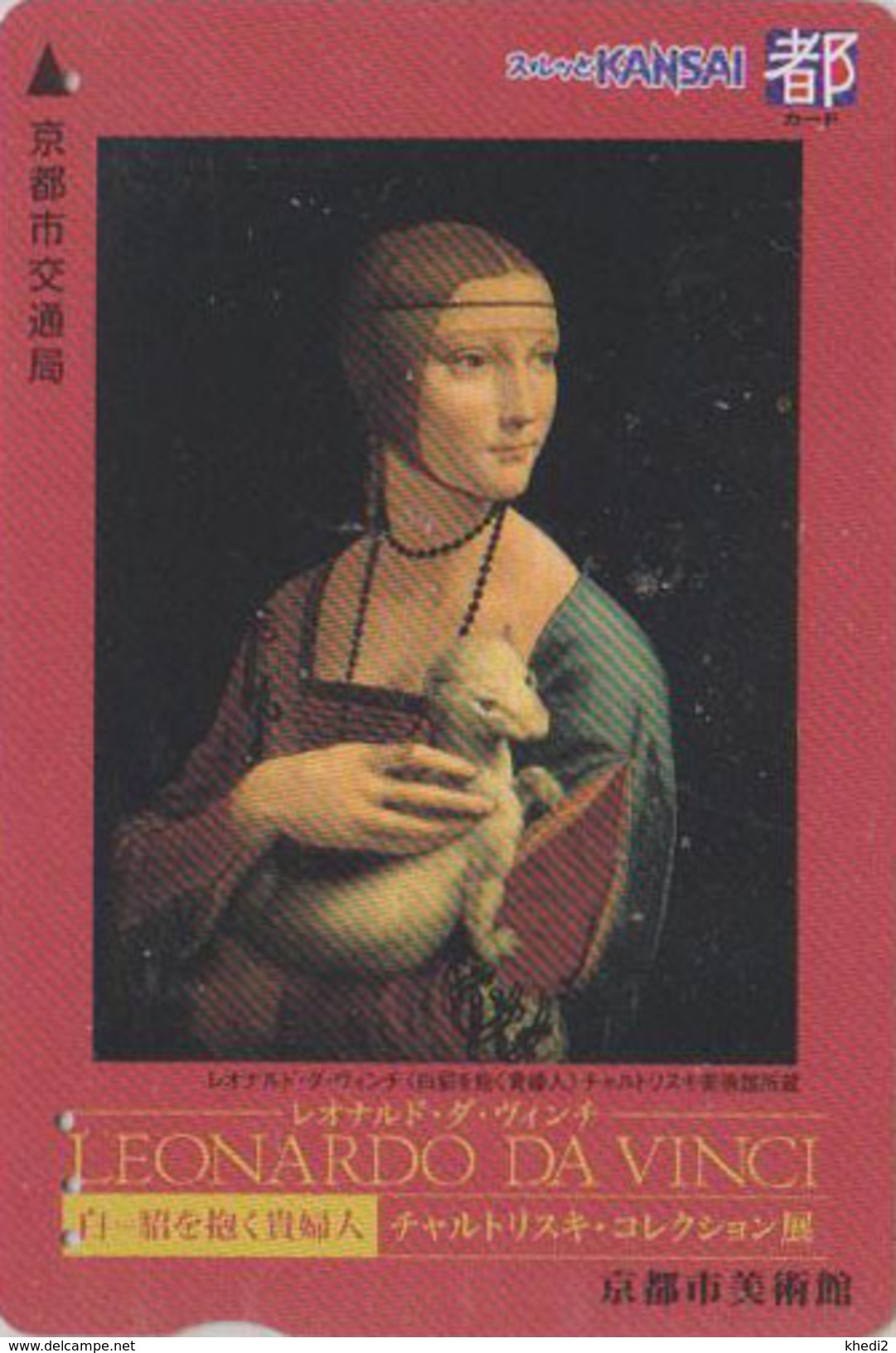 Carte Prépayée JAPON - PEINTURE ITALIE - LEONARDO DA VINCI / Dame à L'Hermine - JAPAN Painting Lagare Card Italy Rel  17 - Peinture