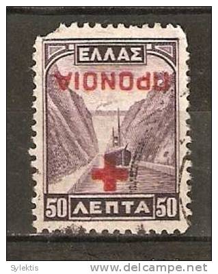 GREECE 1937-1938 CHARITY STAMPS-STAMPS OF LANDSCAPES ISSUE 1927 AND 1933 INVERTED OR SURCHARGED -50 L - Used Stamps