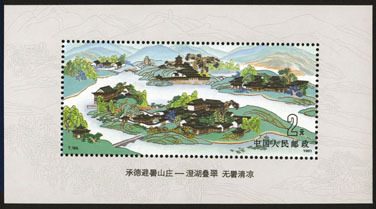 1991 CHINA T164M HERITAGE:IMPERIAL SUMMER RESORT MS - UNESCO