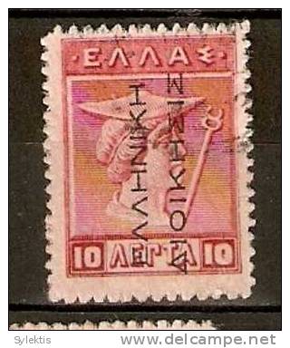 GREECE 1912 -1913 HELLENICADMINISTRATION  BLACK OVERPRINT READING UP  -10 LEP - Used Stamps