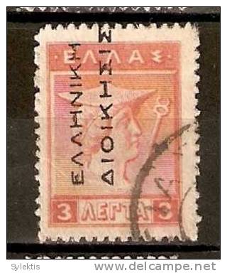 GREECE 1912 -1913 HELLENICADMINISTRATION  BLACK OVERPRINT READING UP  -3 LEP - Oblitérés