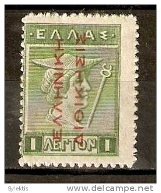 GREECE 1912-1913 HELLENIC ADMINISTRATION  RED CARMINE  OVERPRINT READING UP - Unused Stamps