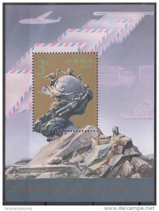 Postal, China Sc2530 UPU 120th Anniv - U.P.U.