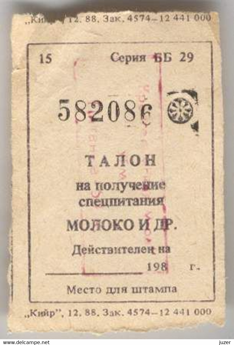 USSR, Estonia: Ration Coupon For Milk - Russie