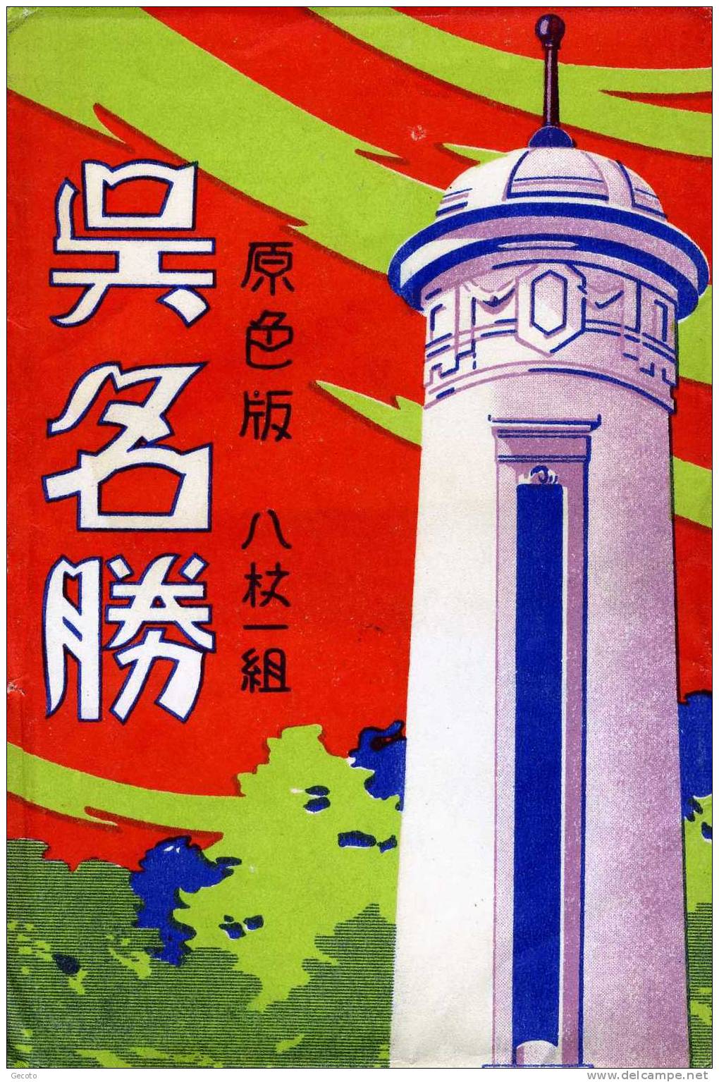 Arsenal De Kure - Pochette De 8 Cartes - Hiroshima