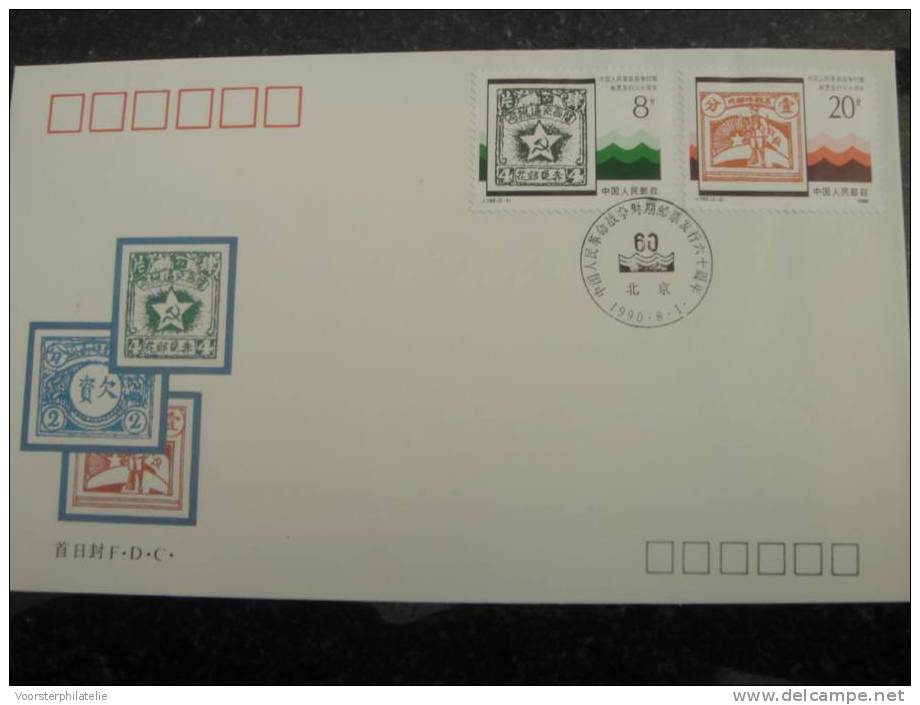 CHINA PEOPLE'S REPUBLIC FDC 1990 - J 169 BLANK - Autres & Non Classés