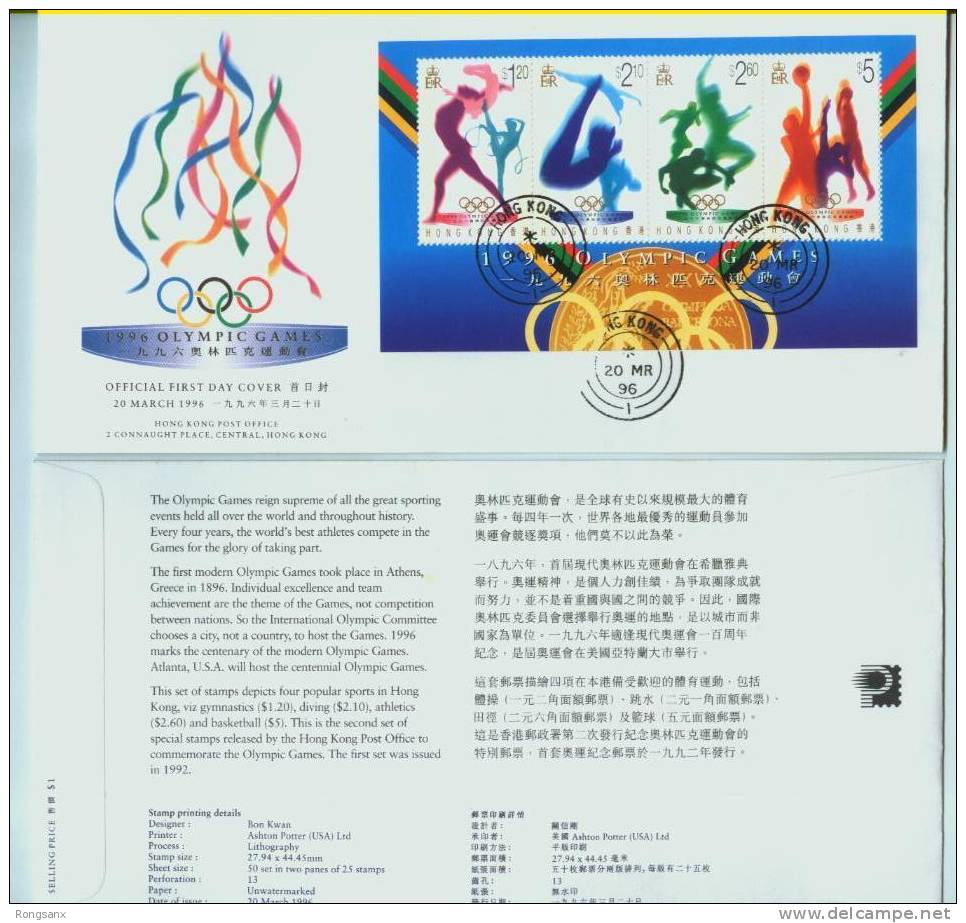 1996 HONG KONG OLYMPIC GAMES MS FDC - Estate 1996: Atlanta