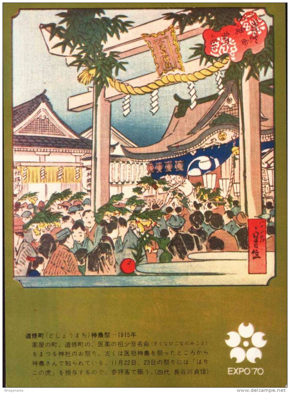 CR09 - Osaka EXPO 70 Postcard - Osaka