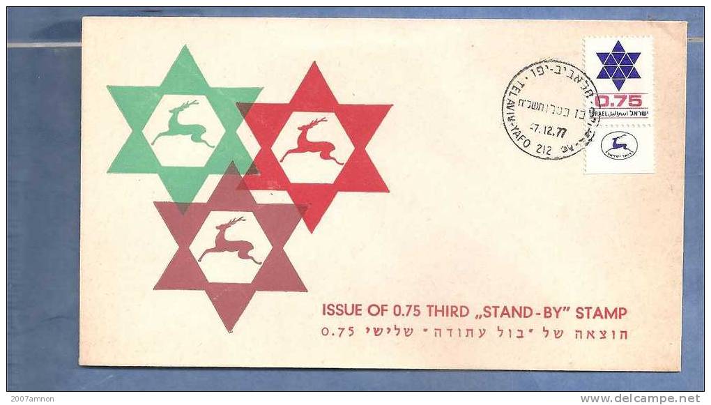 ISRAEL JUDICA 7/12/77 SPECIAL FDC 0.75 STAND BY STAMP CHASHET COVER WASN´T ISSUE BY THE ISRAELI POST - Autres (Air)