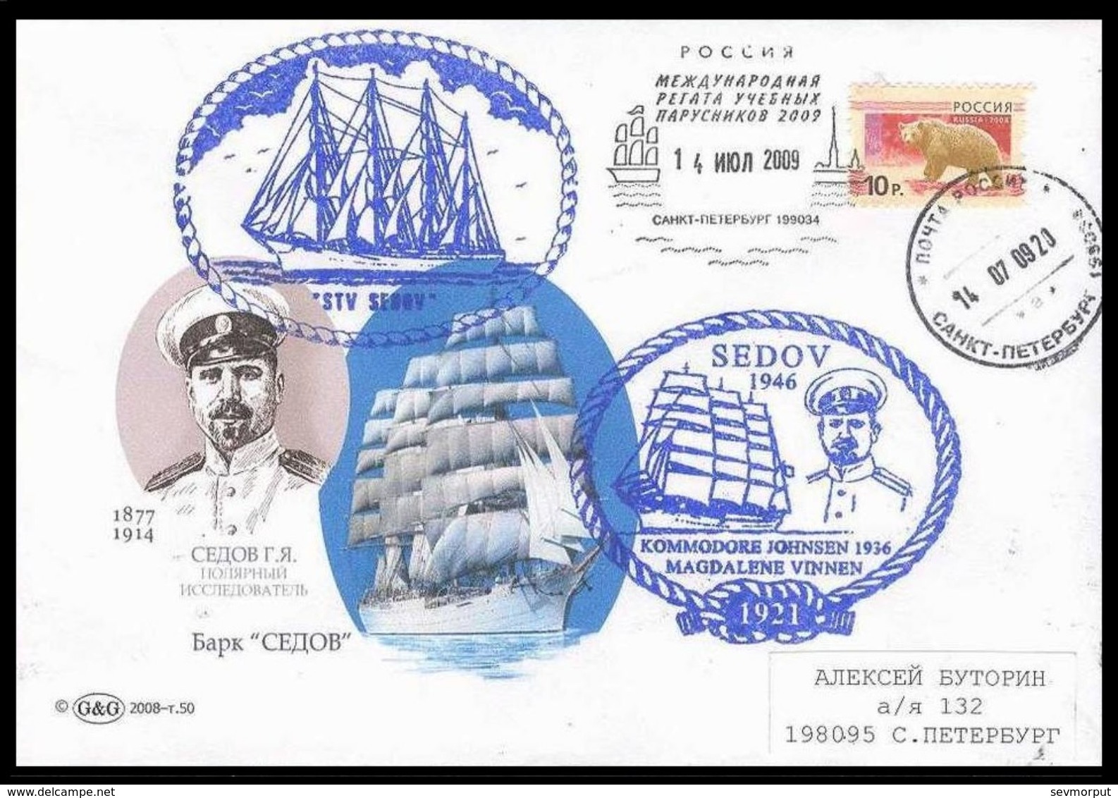 RUSSIA 2009 COVER Used REGATA REGATE REGATTA SEDOV TRAINING SAILING SHIP BATEAU RACE MAGDALENE VINNEN II JOHNSEN Mailed - Barche