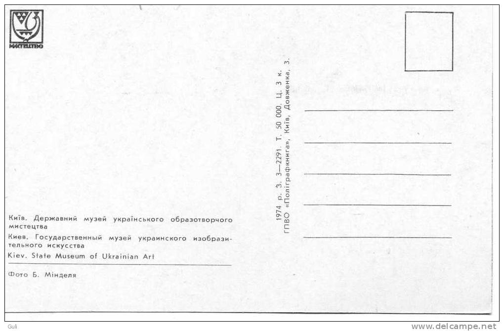 KIEV - Ukraine - State Museum  Of Ukrainian Art - Musée- éditions De 1974 N° 3-2291.PRIX FIXE - - Ukraine