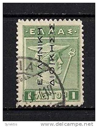 GREECE OVERPR. ELLINIKI DIOIKISIS USED - Used Stamps