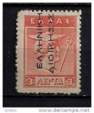 GREECE OVERPR. ELLINIKI DIOIKISIS USED - Used Stamps