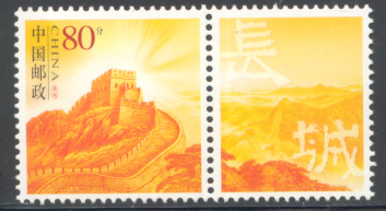 2005 CHINA G-8 GREETING STAMP THE GREAT WALL 1V - UNESCO