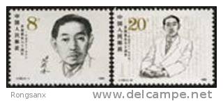 1986 CHINA J129 90 Anniv. Of Birth Of Mao Dun 2V - Nuovi