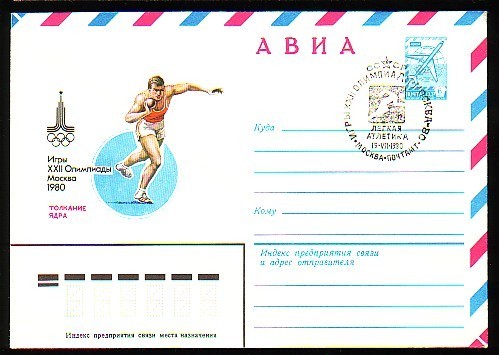 RUSSIA / RUSSIE - 1980 - Ol.Som.G´s - M´80 - Athletiqus - Lancment De Poid - P.St.spec.cachet - Lettres & Documents