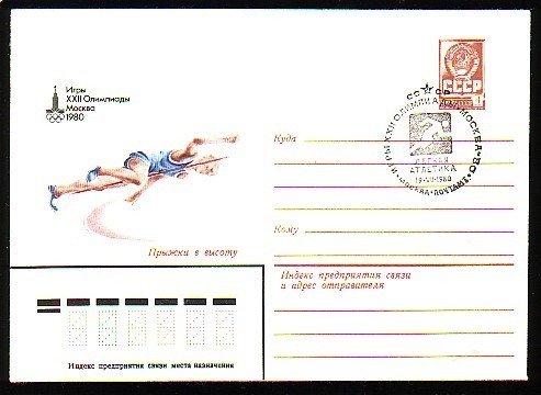 RUSSIA / RUSSIE - 1980 - Ol.Som.G´s - M´80 - Athletiqus - Saute De De Heuteur - P.St.spec.cachet - Covers & Documents