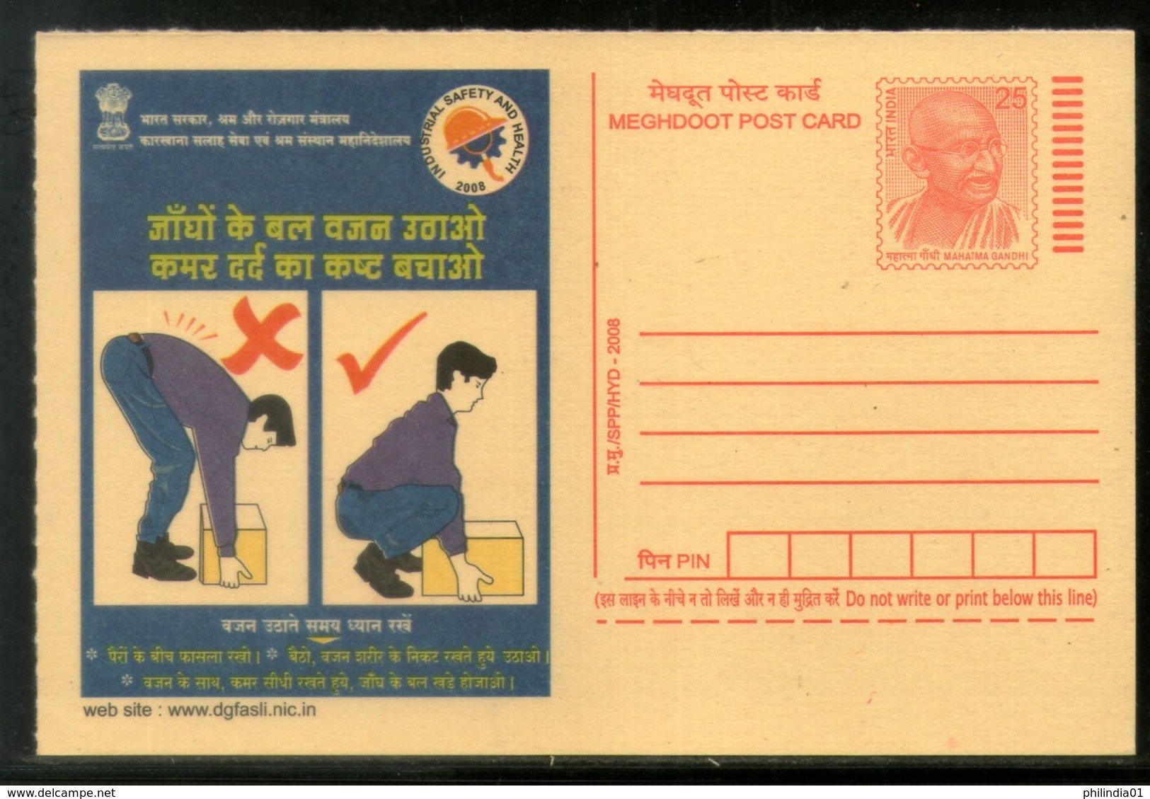 India 2008 Prevent Backaches Industrial Safety & Health Hindi Advert.Gandhi Post Card # 501 - Accidents & Road Safety