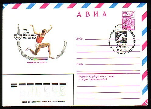 RUSSIA / RUSSIE - 1980 - Ol.Som.G´s - M´80 - Athletiqus - Saute De Longeur - P.St. Spec.canchet - Brieven En Documenten