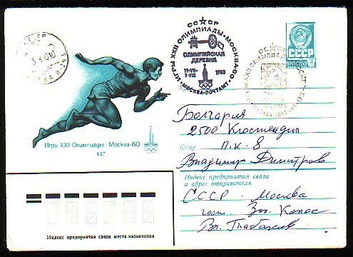 RUSSIA / RUSSIE - 1980 - Ol.Som.G´s - M´80 - P.St.*Cours De Vitesse* Data, 2 Spec.cachets,travelled - Brieven En Documenten