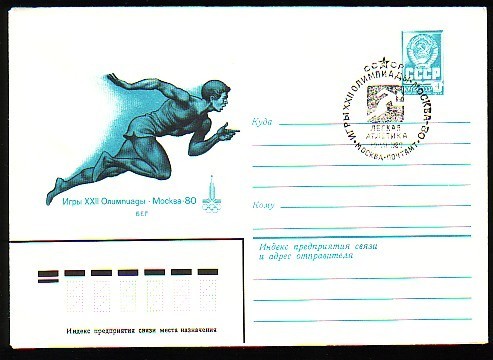 RUSSIA / RUSSIE - 1980 - Ol.Som.G´s - M´80 * Atletics* - P.St.- Spes.cachet - Cartas & Documentos