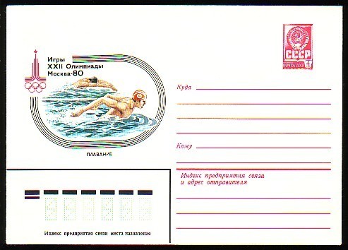 RUSSIA / RUSSIE - 1980 - Ol.Som.G´s - P.St ** - Lettres & Documents