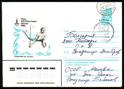 RUSSIA / RUSSIE - 1980 - Gimnastique - Ol.Som.G´s Moscow´80 - P.St. *Anneaux* Spec.canc.,travel - Cartas & Documentos