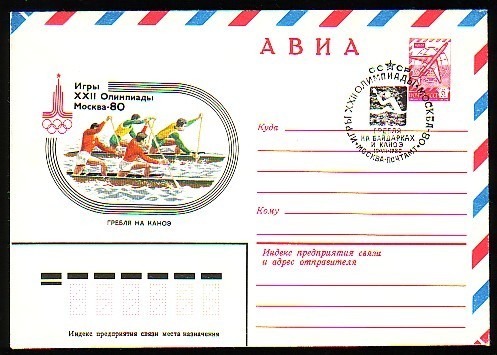 RUSSIA / RUSSIE - 1980 - Ol.G´s Moscow - "Canoe" -  P.St. Sprc.cache - Lettres & Documents