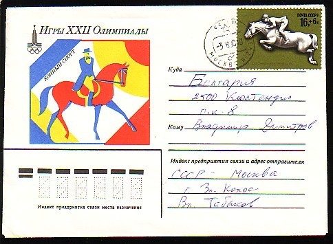 RUSSIA / RUSSIE - 1980 - Ol.G´s Moscow - Sport Hippique - Spec.cov. Voyage - Covers & Documents