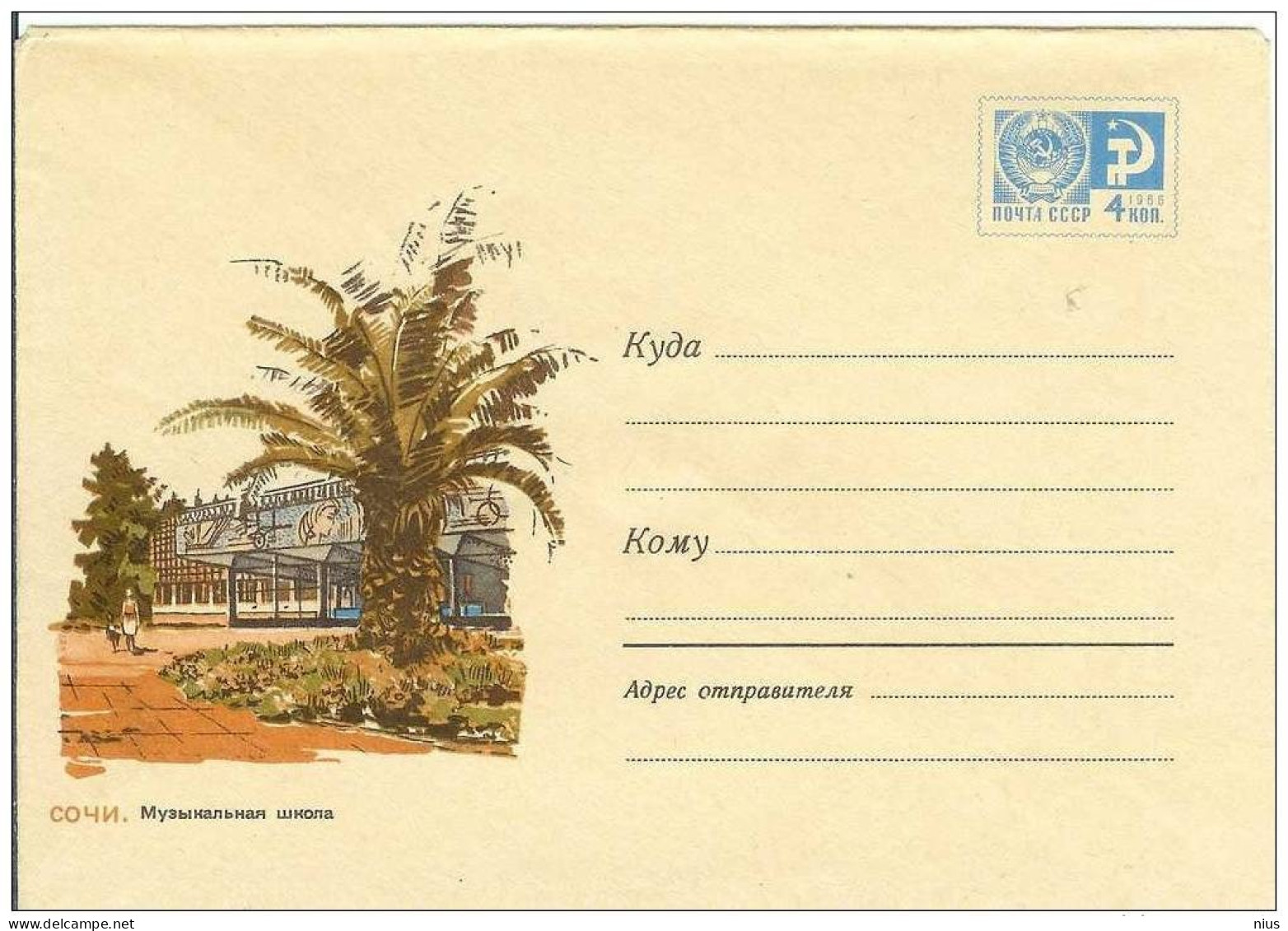 Russia USSR 1967 Sochi Music Scool Musique Krasnodar Krai Abkhazia - 1960-69