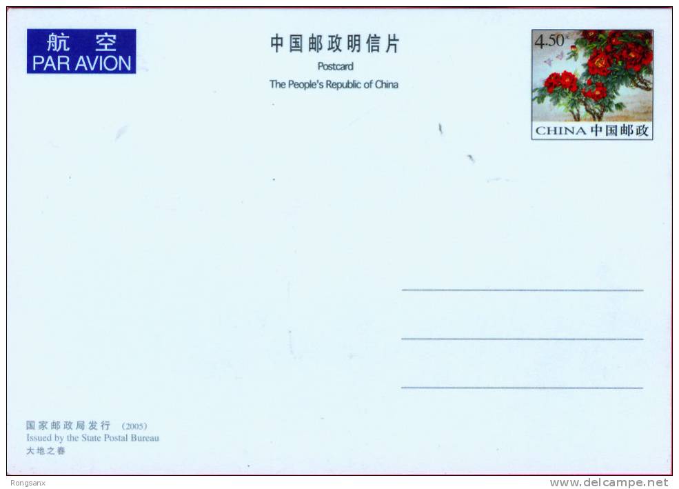 2005 CHINA PP 123 SPRING P-CARD - Postkaarten