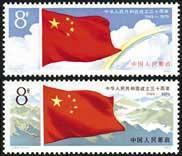 CHINA 1979 J44 NATIONAL FLAG 2V - Unused Stamps