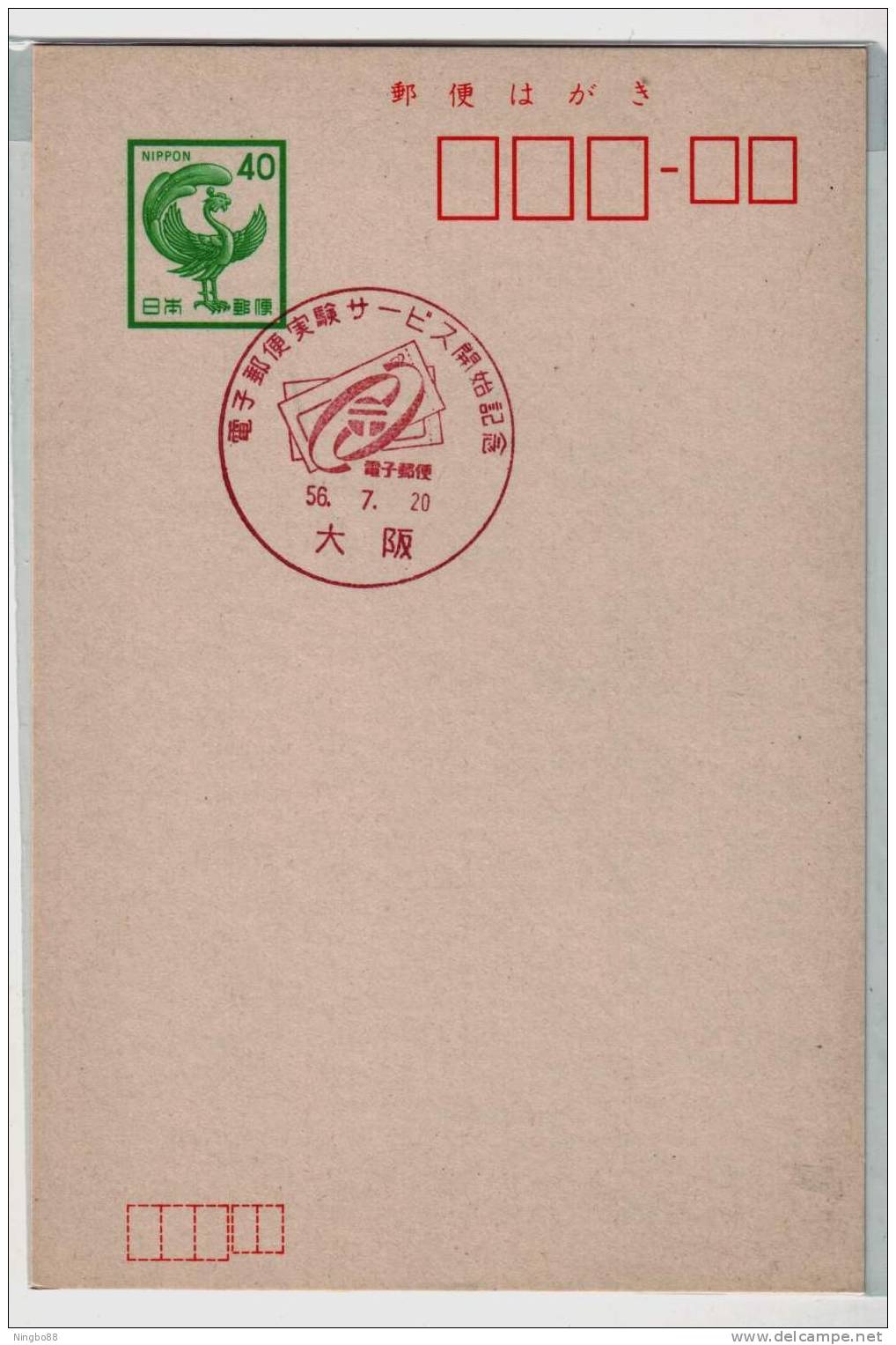 Japan 1981 The Opening Of Electronic Mail Test Center In Osaka Commemorative Pictorial Postmark Used On Card - Timbres De Distributeurs [ATM]