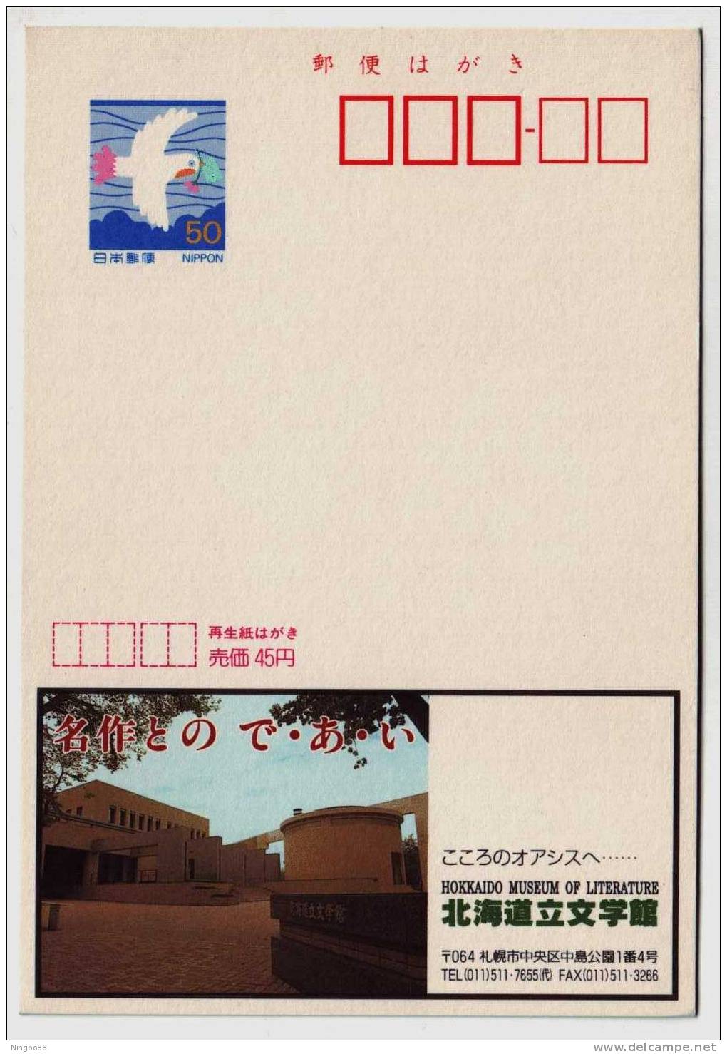Japan Hokkaido Museum Of Literature Advertising Pre-stamped Card - Musées