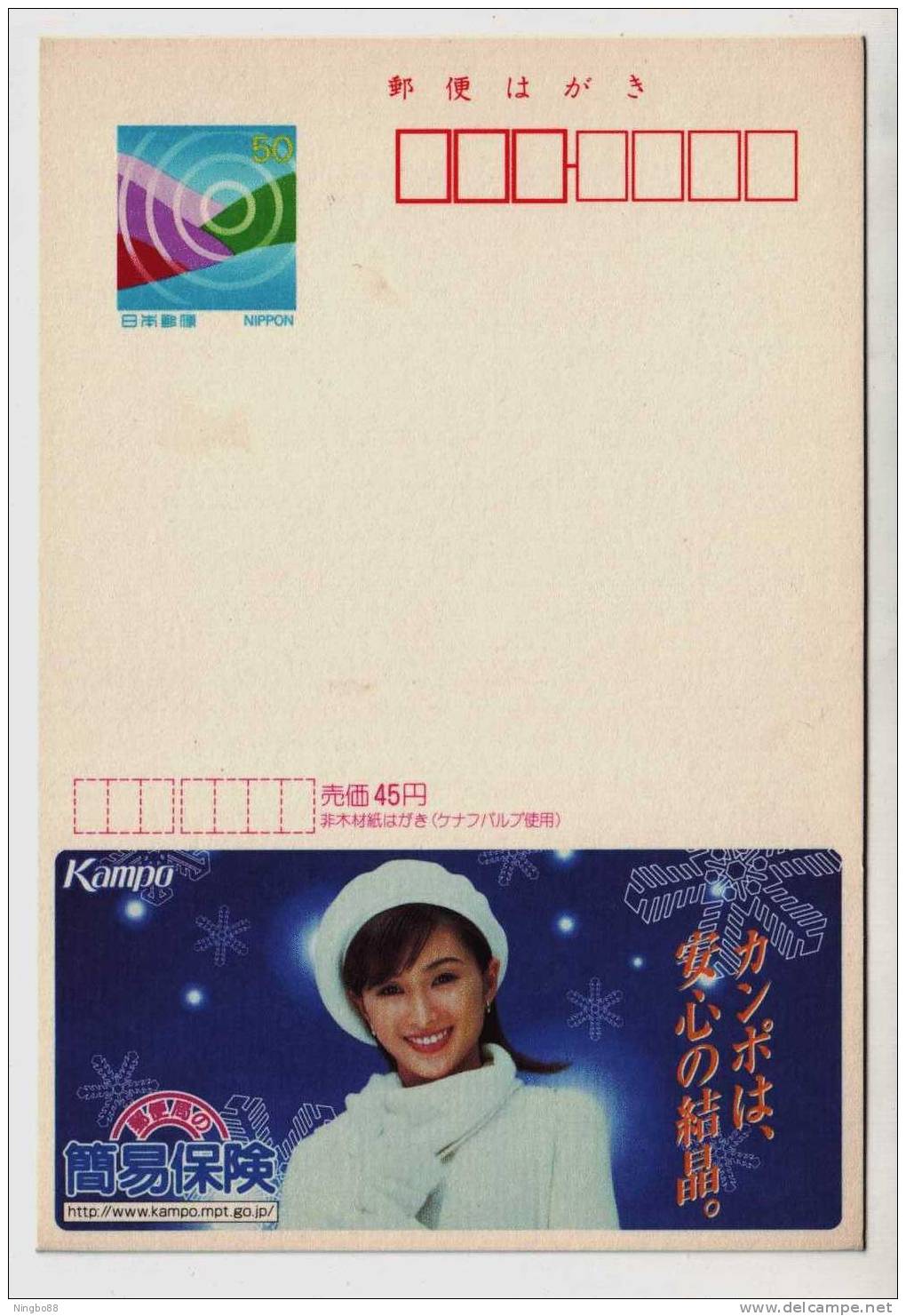 Crystal Of Snowflake,actress,Japan Post Office Kampo Insruance Business Advertising Pre-stamped Card - Acteurs