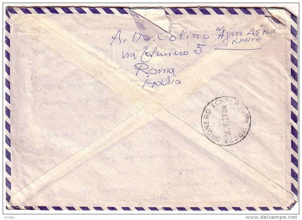 PGL 2103 - EUROPA CEPT GREECE LETTER TO ITALY 4/10/1973 - 1973