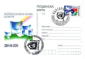 BULGARIA /  Bulgarie   - 1999 Euro.Philatelic Ex. ( OON  )  Post Card + Spec.cachet - Ansichtskarten