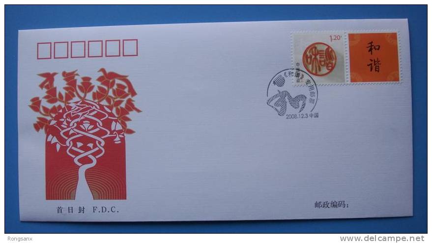 2008 CHINA G-17 Harmonious GREETING STAMP FDC - 2000-2009