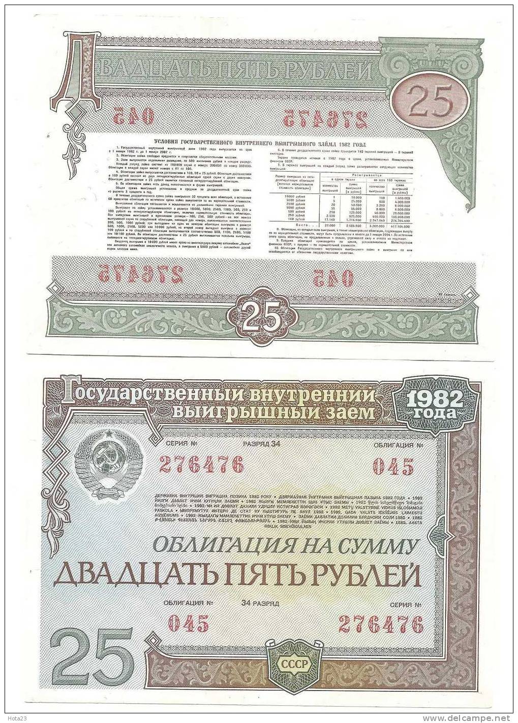 Russia State Loan Bond 25 Roubles Obligation 1982 UNC - Russia