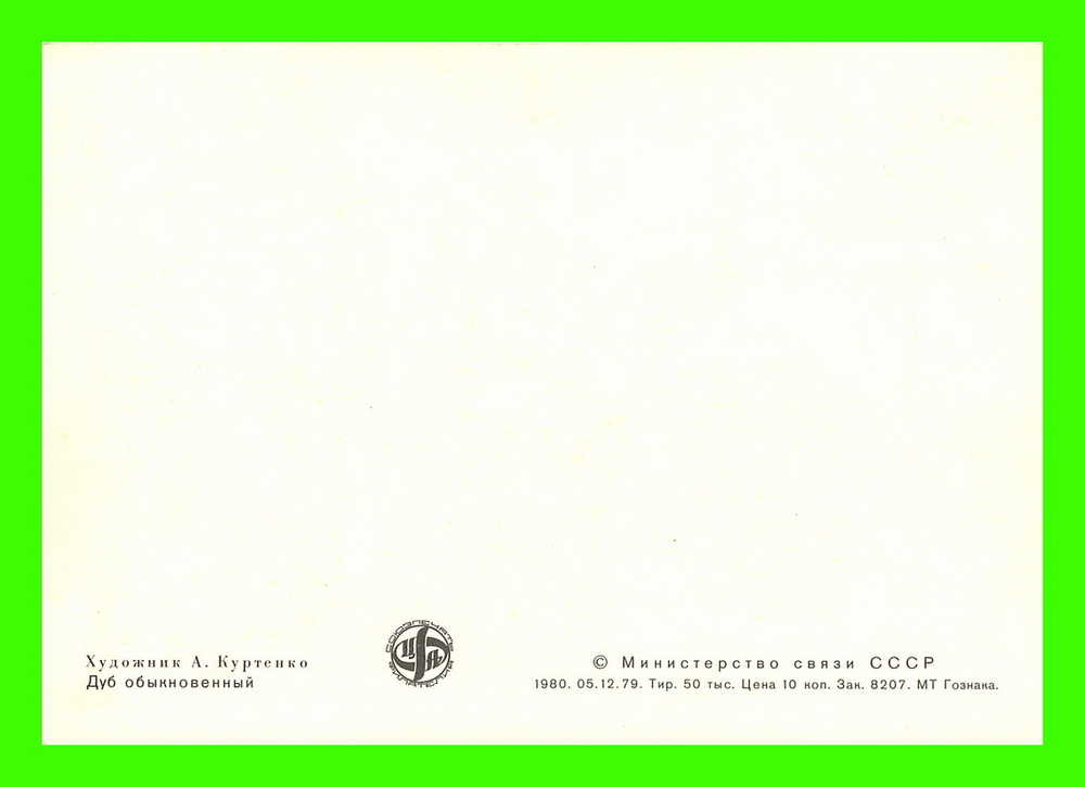 CARTES MAXIMUM - RS, ARBRES - RUSSIE - CCCP - 1980 - - Maximumkaarten