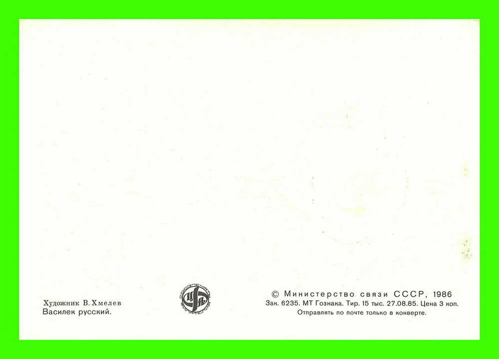 CARTES MAXIMUM - FLEURS, ARBRES, PLANTES - RUSSIE - CCCP - 1986 - - Maximumkarten