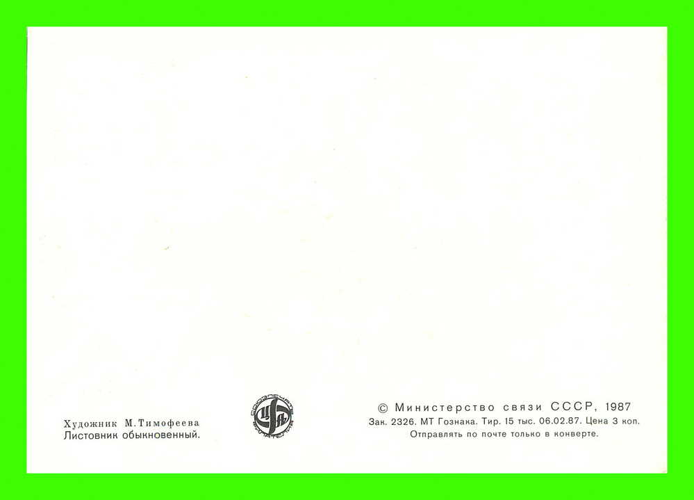 CARTES MAXIMUM - FLEURS, ARBRES, PLANTES - RUSSIE - CCCP - 1987 - - Maximumkaarten