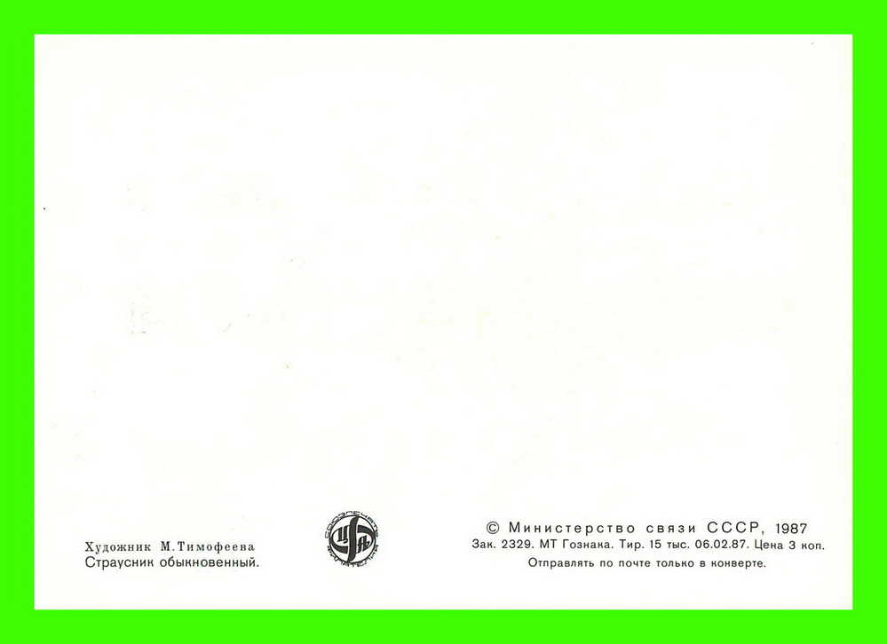 CARTES MAXIMUM - FLEURS, ARBRES, PLANTES - RUSSIE - CCCP - 1987 - - Tarjetas Máxima