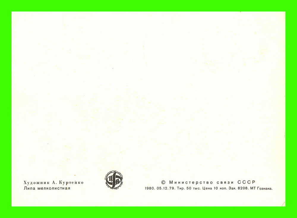 CARTES MAXIMUM - FLEURS, ARBRES, PLANTES - RUSSIE - CCCP - 1980 - - Maximumkarten